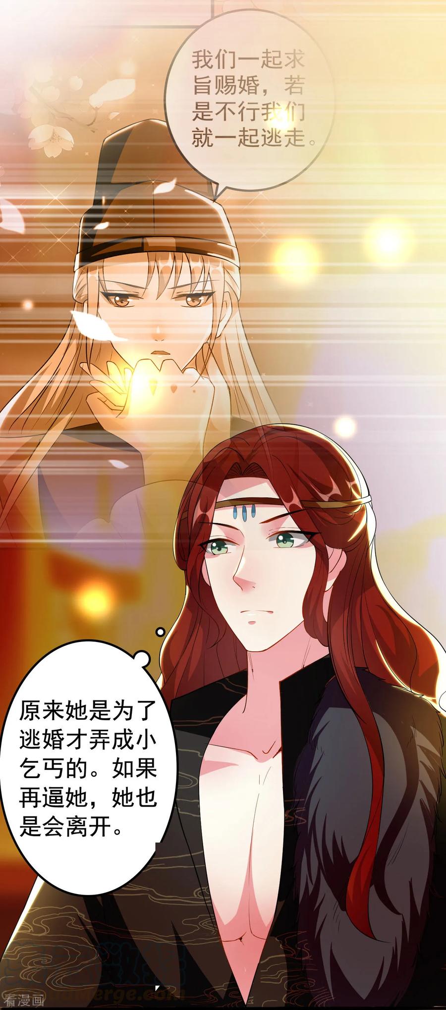 第91话 世子失恋4