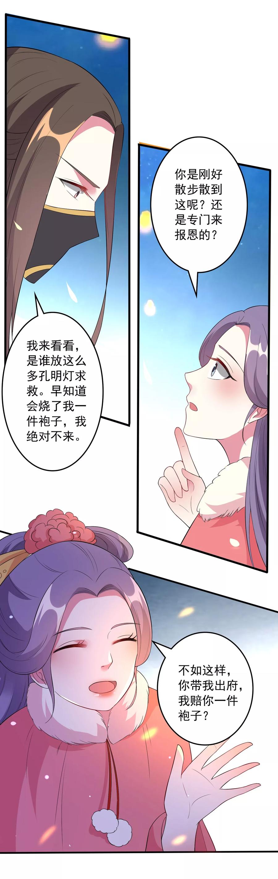 第26话 有人动心了3