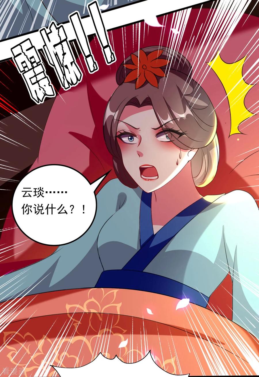 第79话 云琰黑化？2
