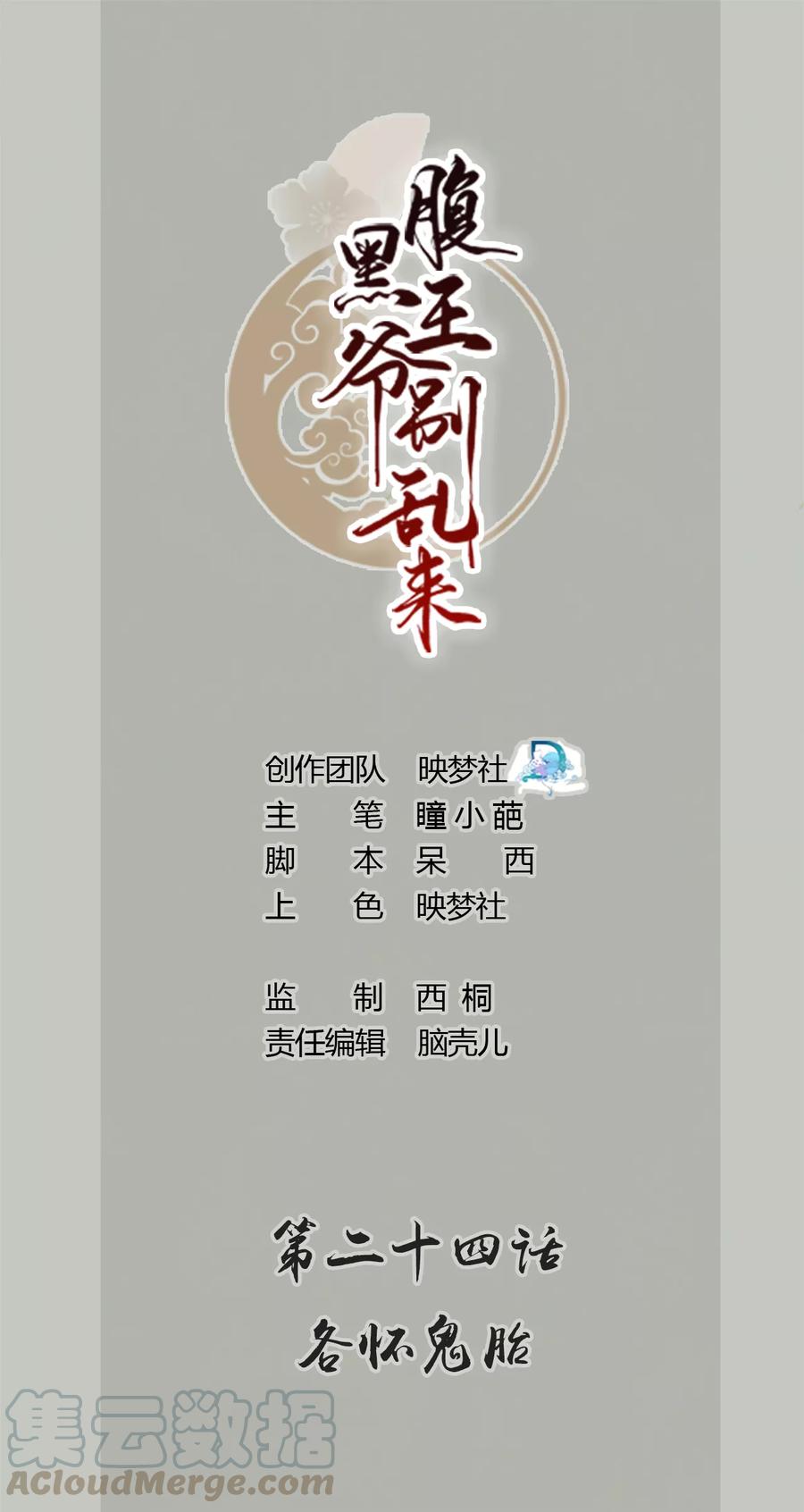第24话 心怀鬼胎0