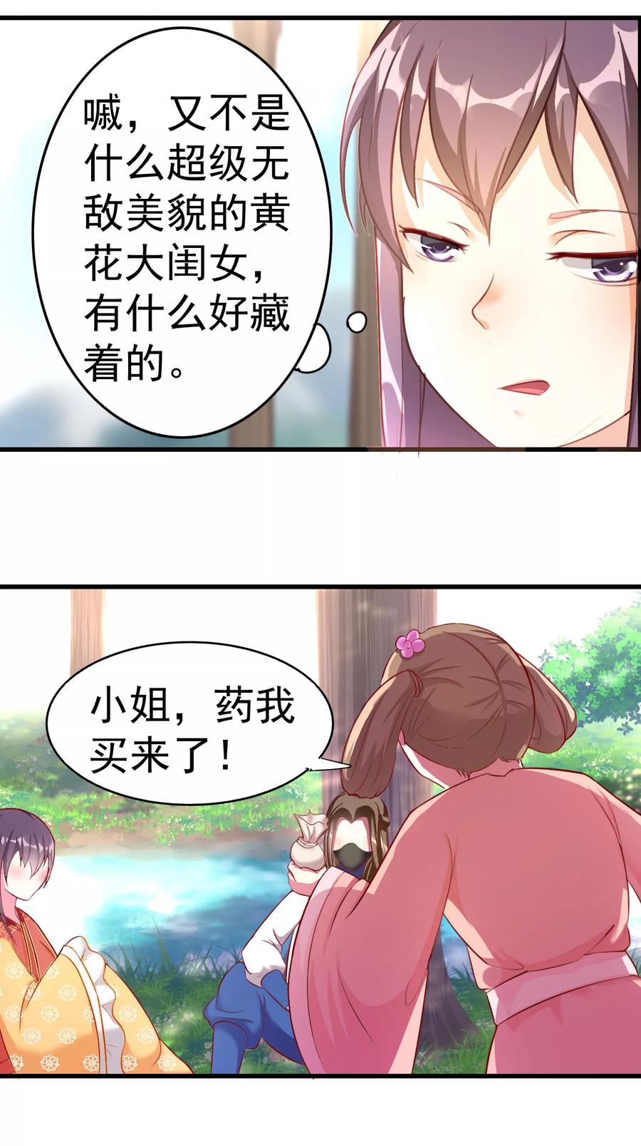 第8话 下药4