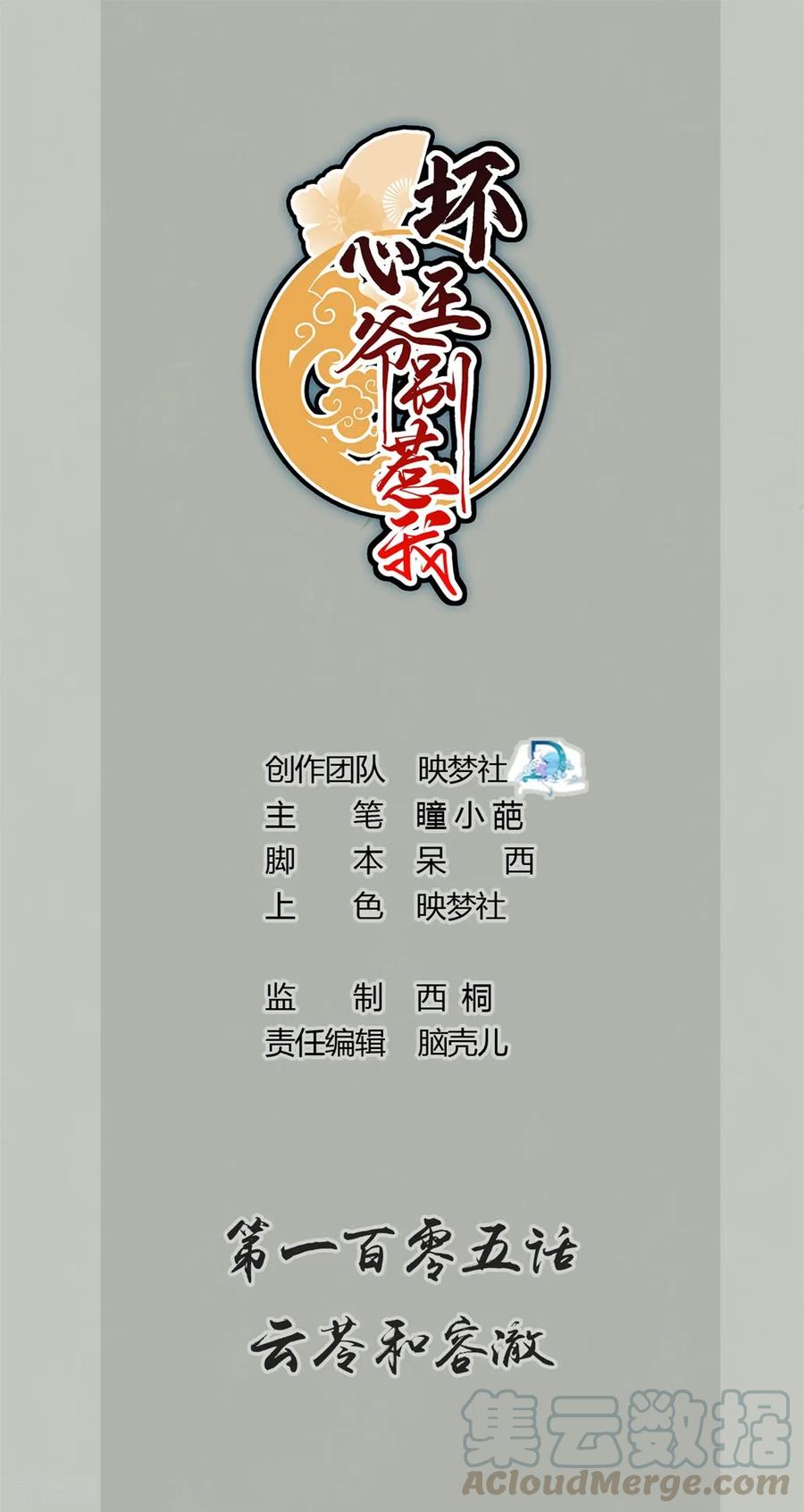 第105话 云苓和容澈0