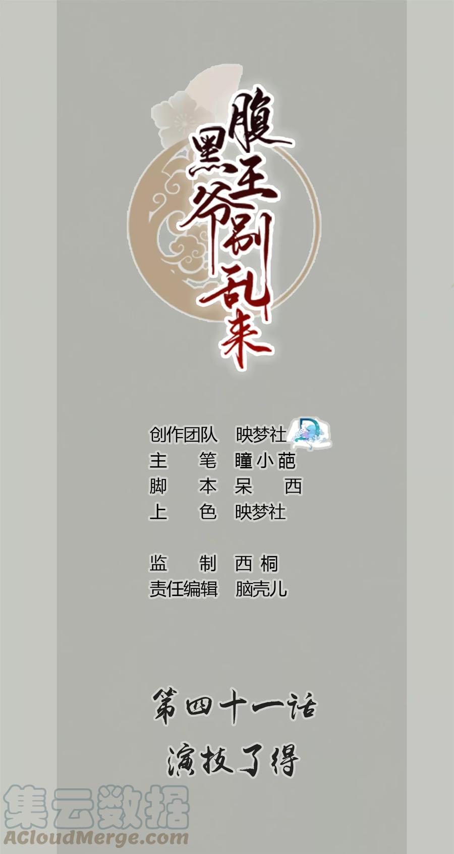 第41话 演技了得0