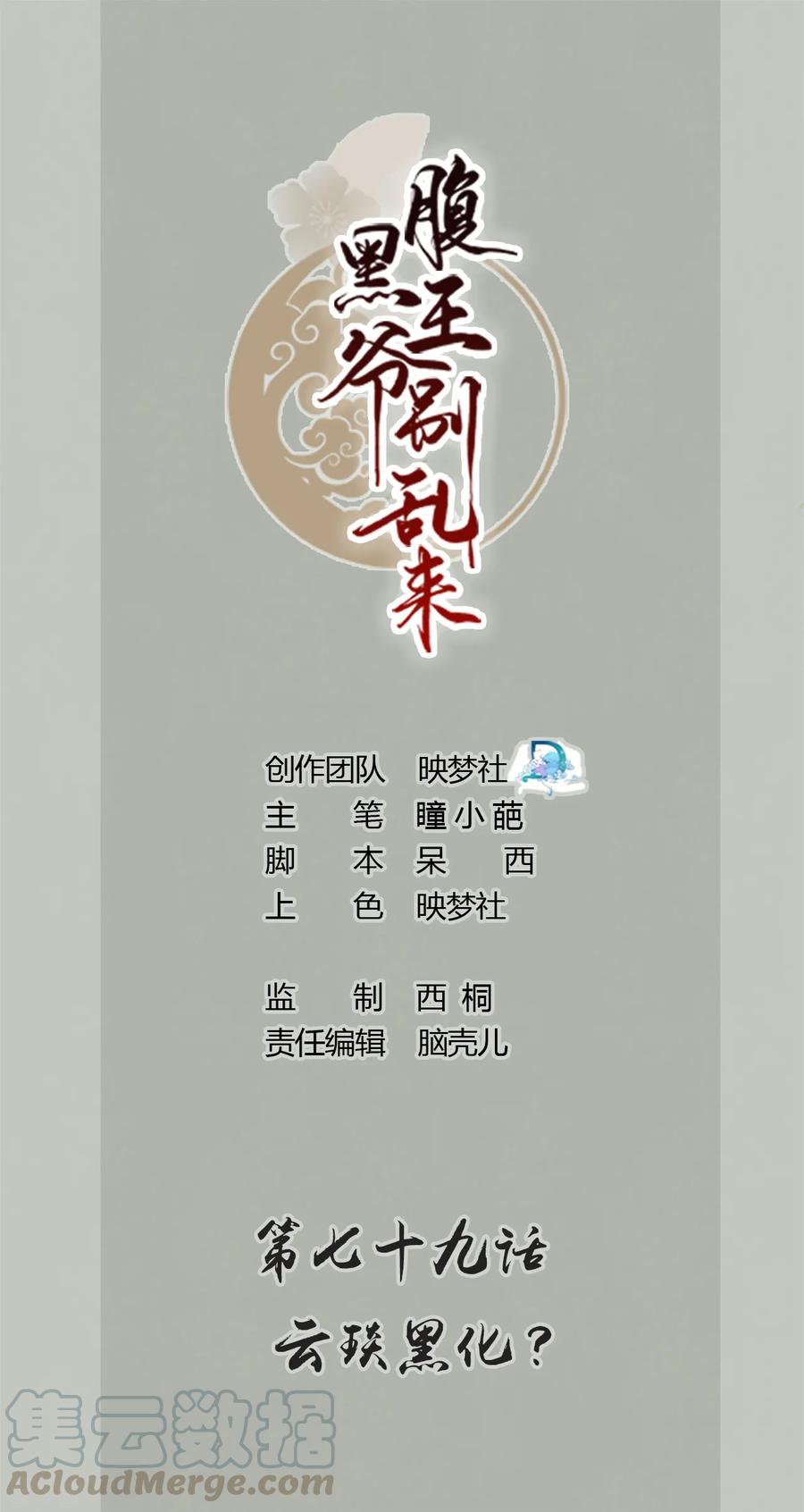 第79话 云琰黑化？0