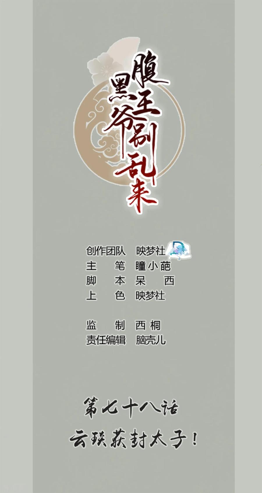 第78话 云琰获封太子！1