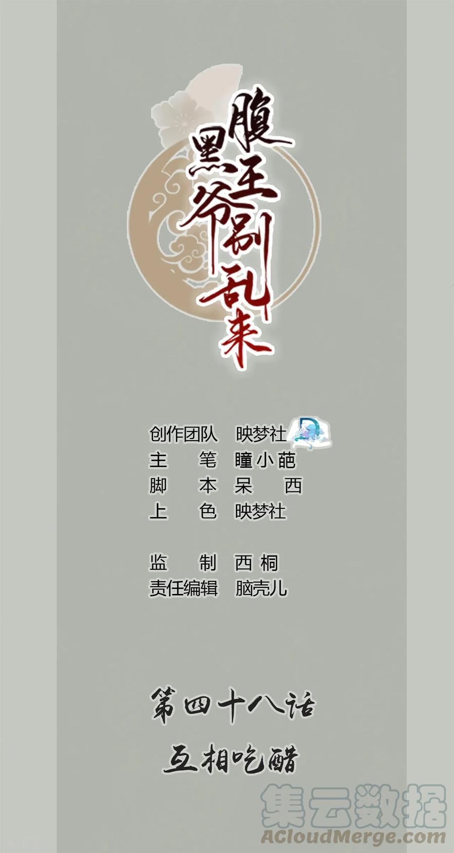 第48话 互相吃醋0