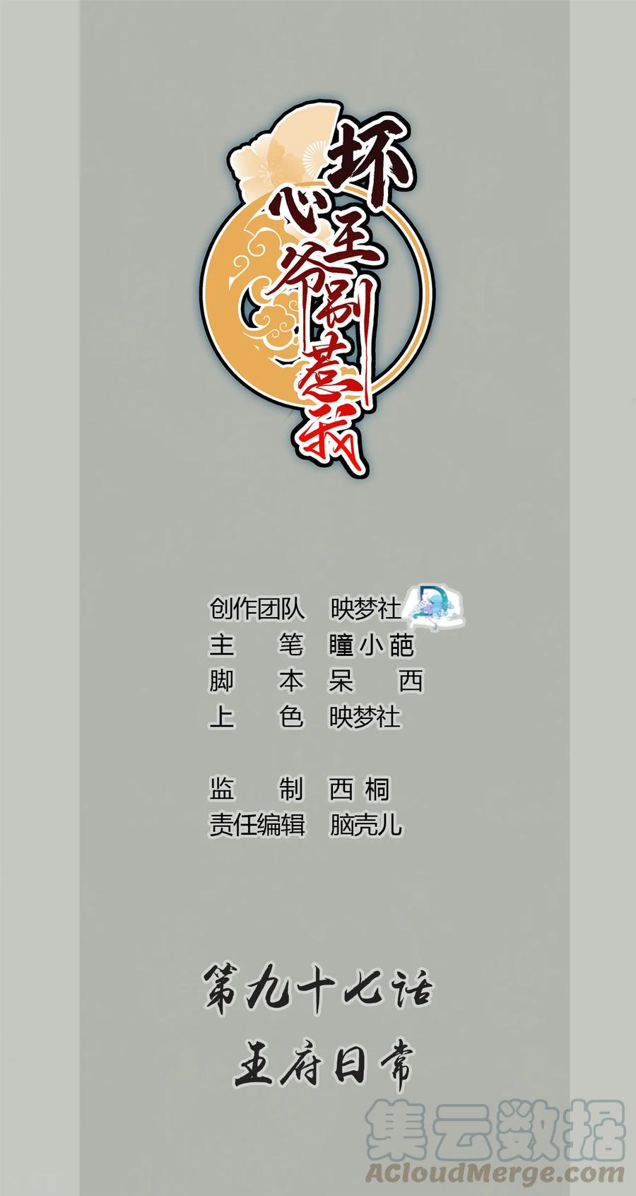 第97话 王府日常0