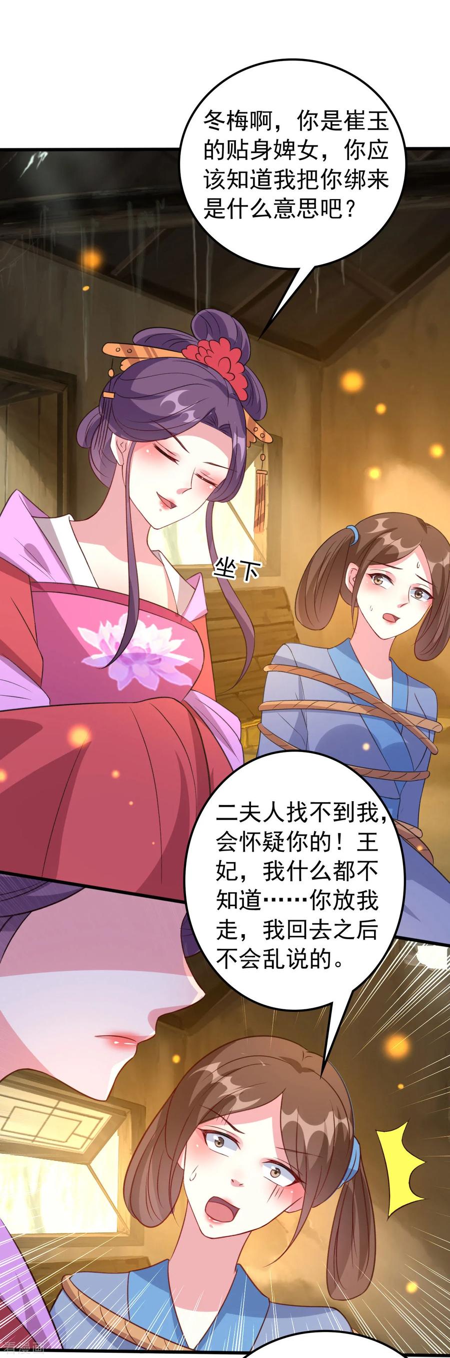 第47话 王爷的真爱是她！？1