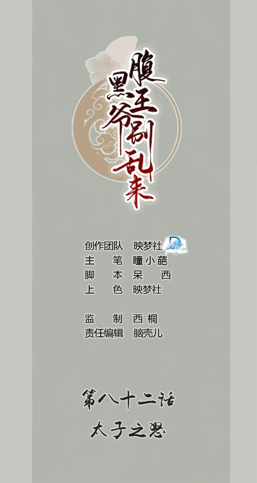 第82话 太子之怒1