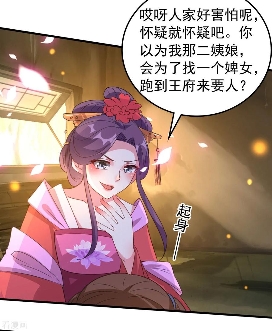 第47话 王爷的真爱是她！？2