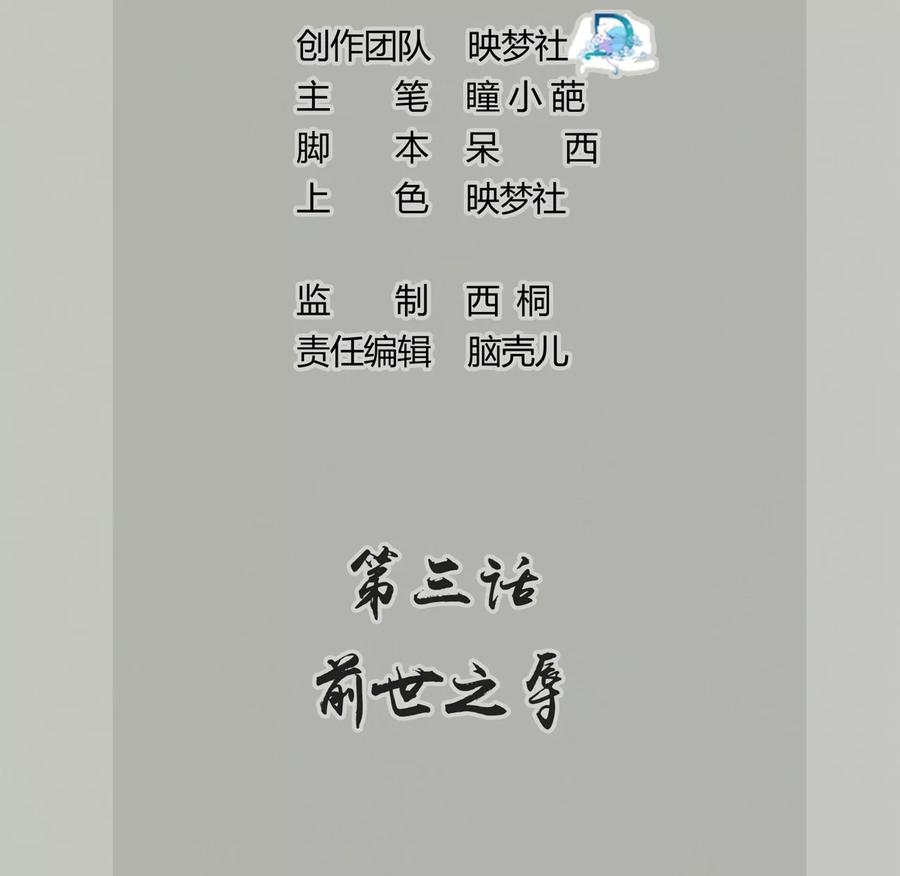 第3话 前世之辱1