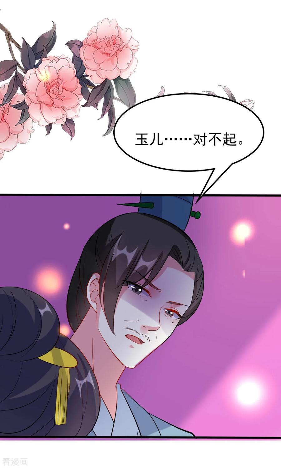 第67话 腹黑夫君2