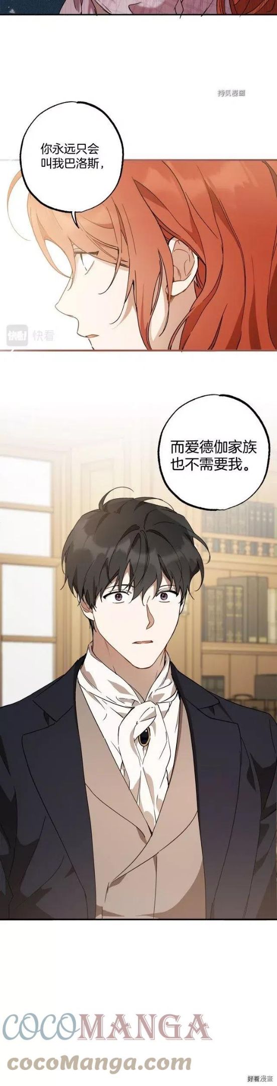 一切都是错觉原唱完整版漫画,第56话3图