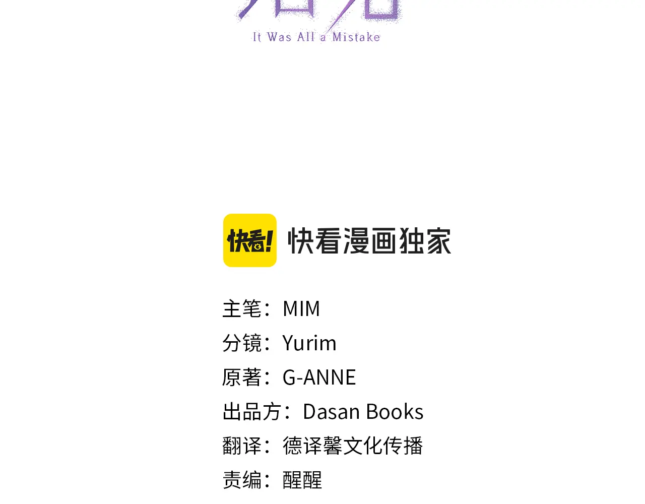 一切都是错觉原唱完整版漫画,第125话 恭喜你！3图