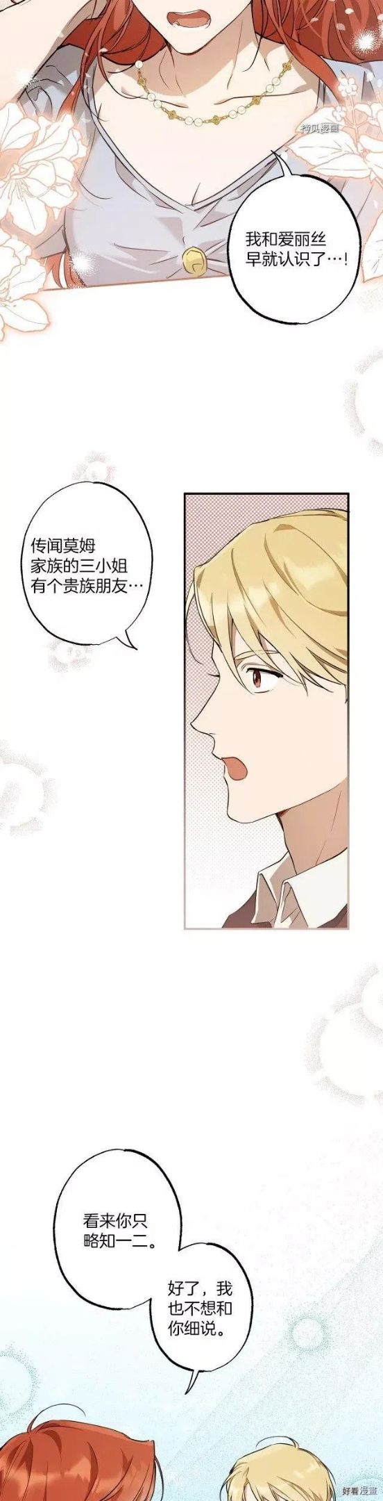 一切都是错觉原唱完整版漫画,第53话5图