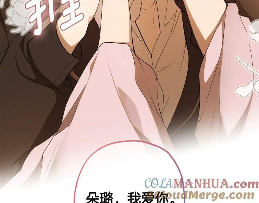 一切都是错觉原唱完整版漫画,第99话 你愿意爱我吗5图
