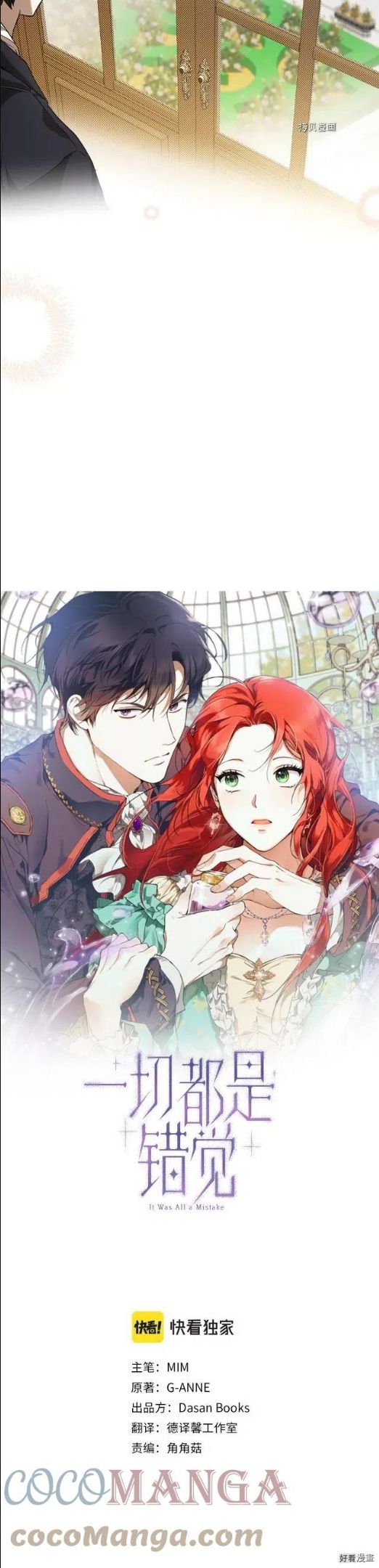 一切都是错觉原唱完整版漫画,第56话5图