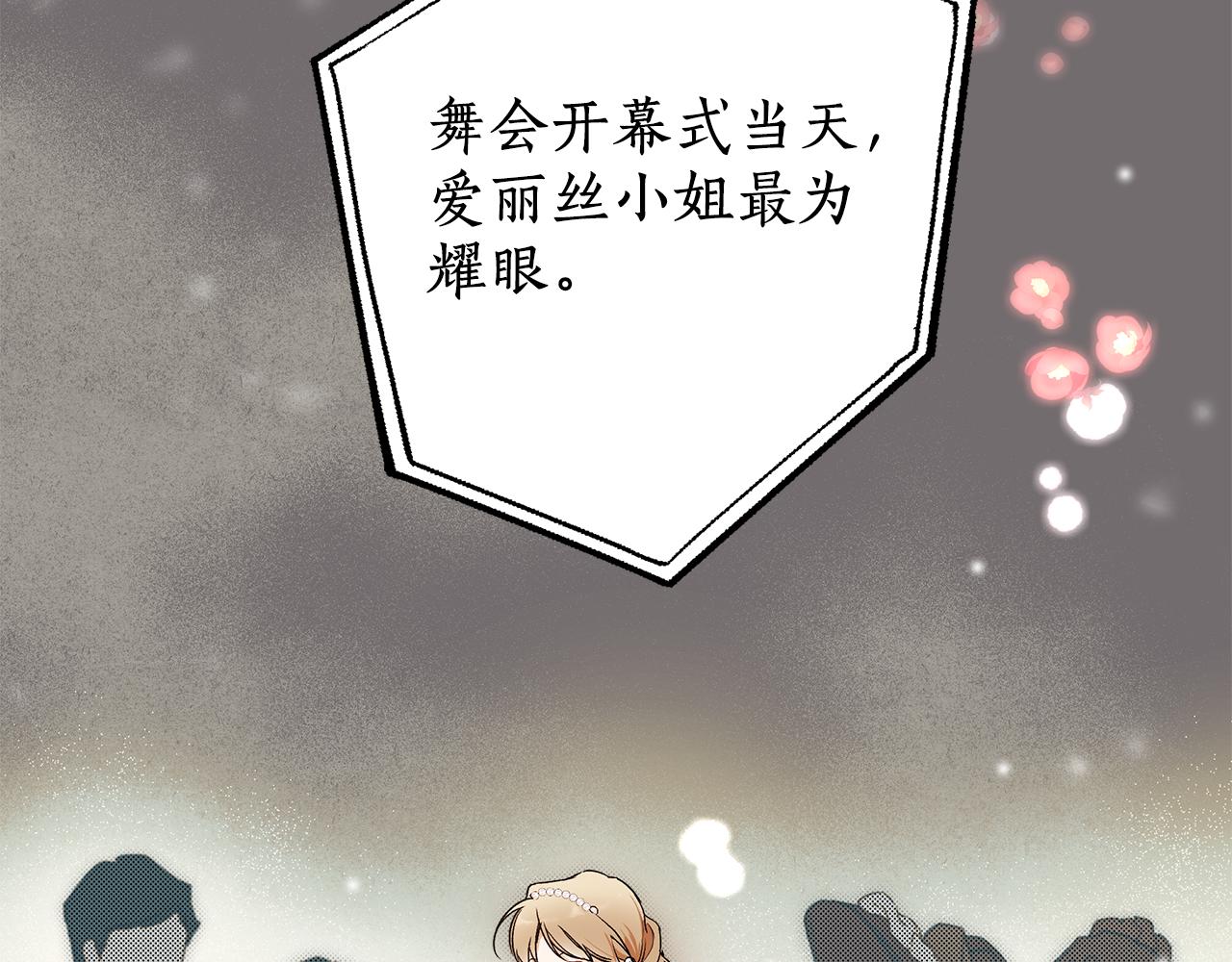 一切都是错觉原唱完整版漫画,第78话 记忆错乱2图