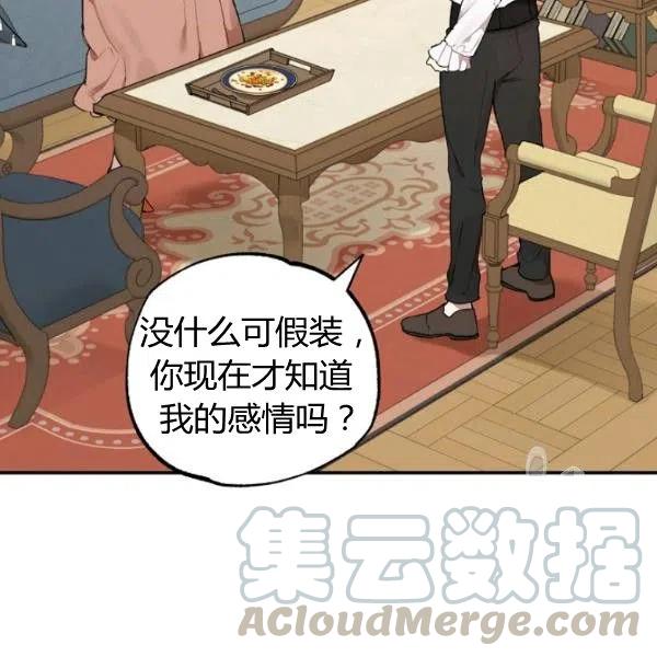一切都是错觉原唱完整版漫画,第40话5图
