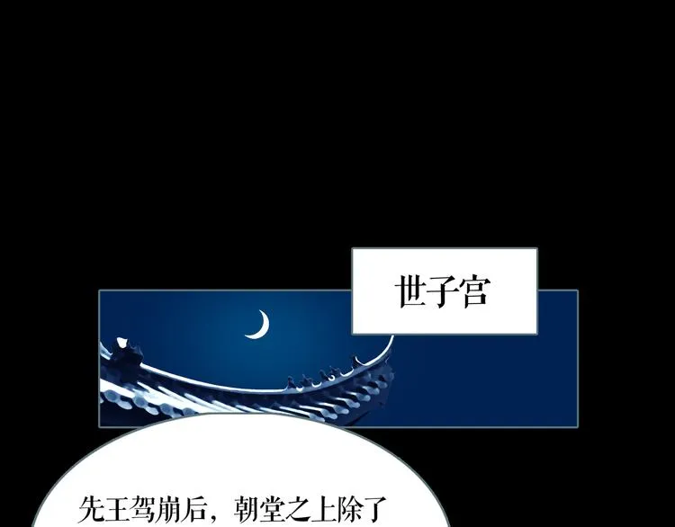 双录取是什么意思漫画,第6话 取代太子的人1图