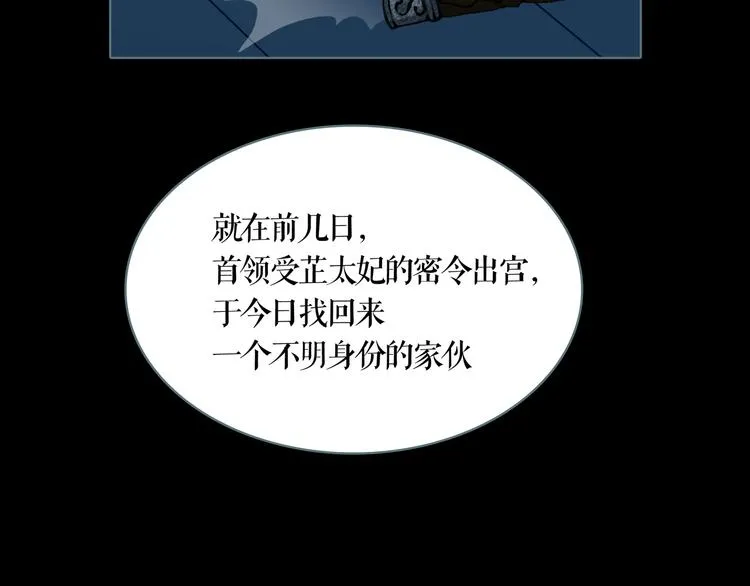 双录取是什么意思漫画,第6话 取代太子的人4图