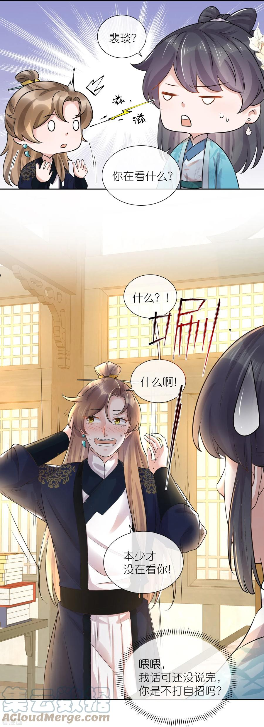 第86话 获得一枚小迷弟4