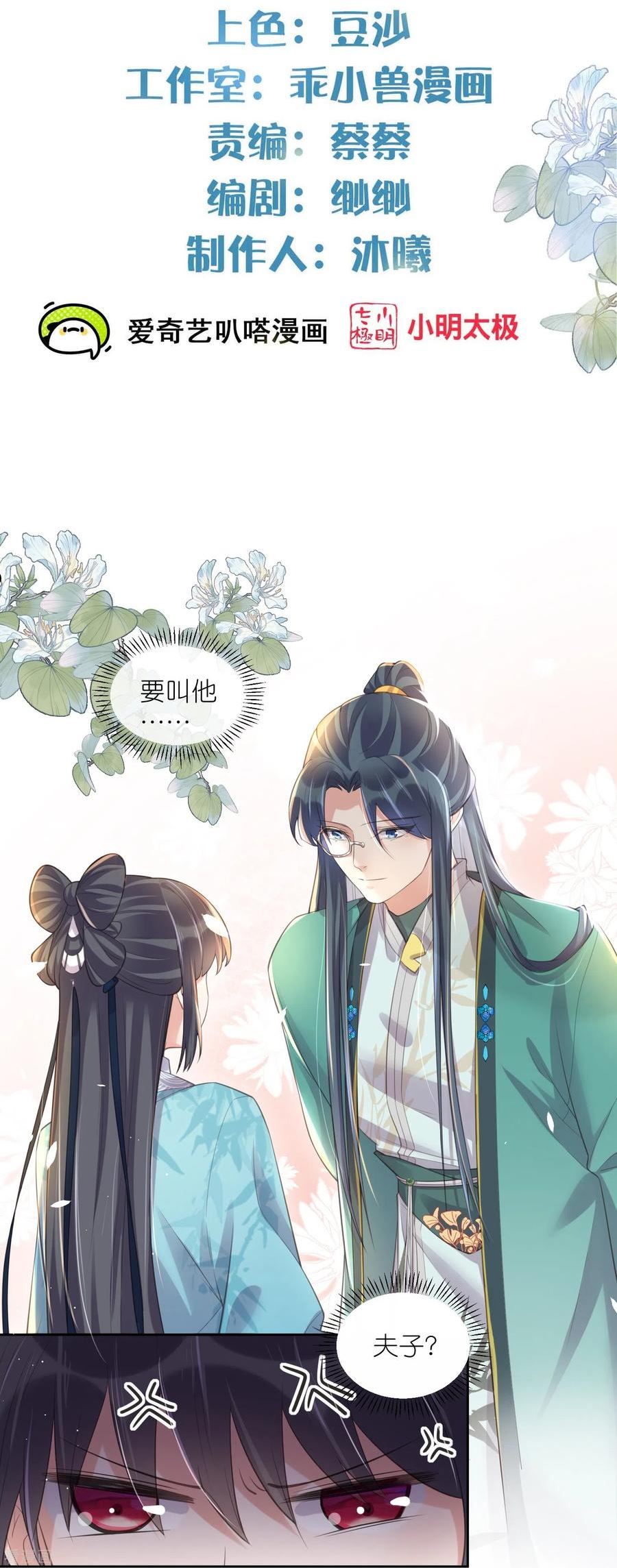 第94话 请叫我夫子1