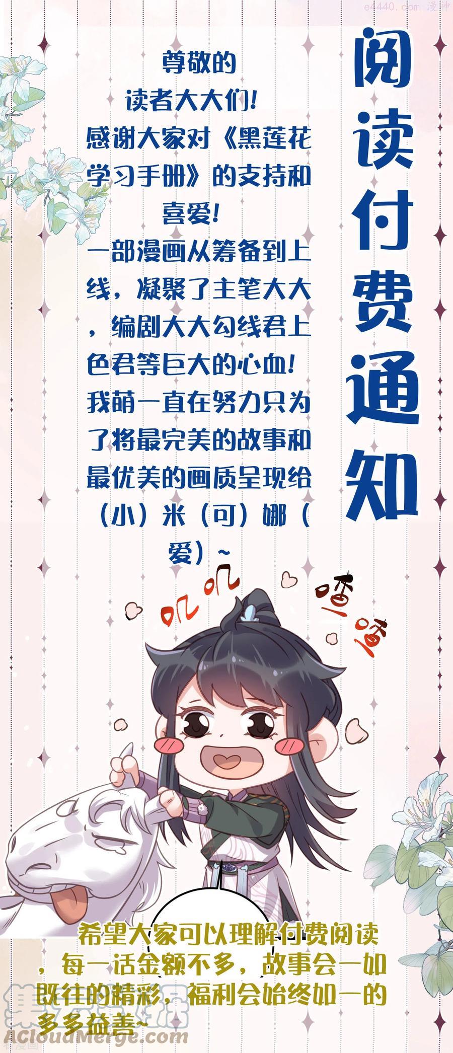 付费通知，下期预告0