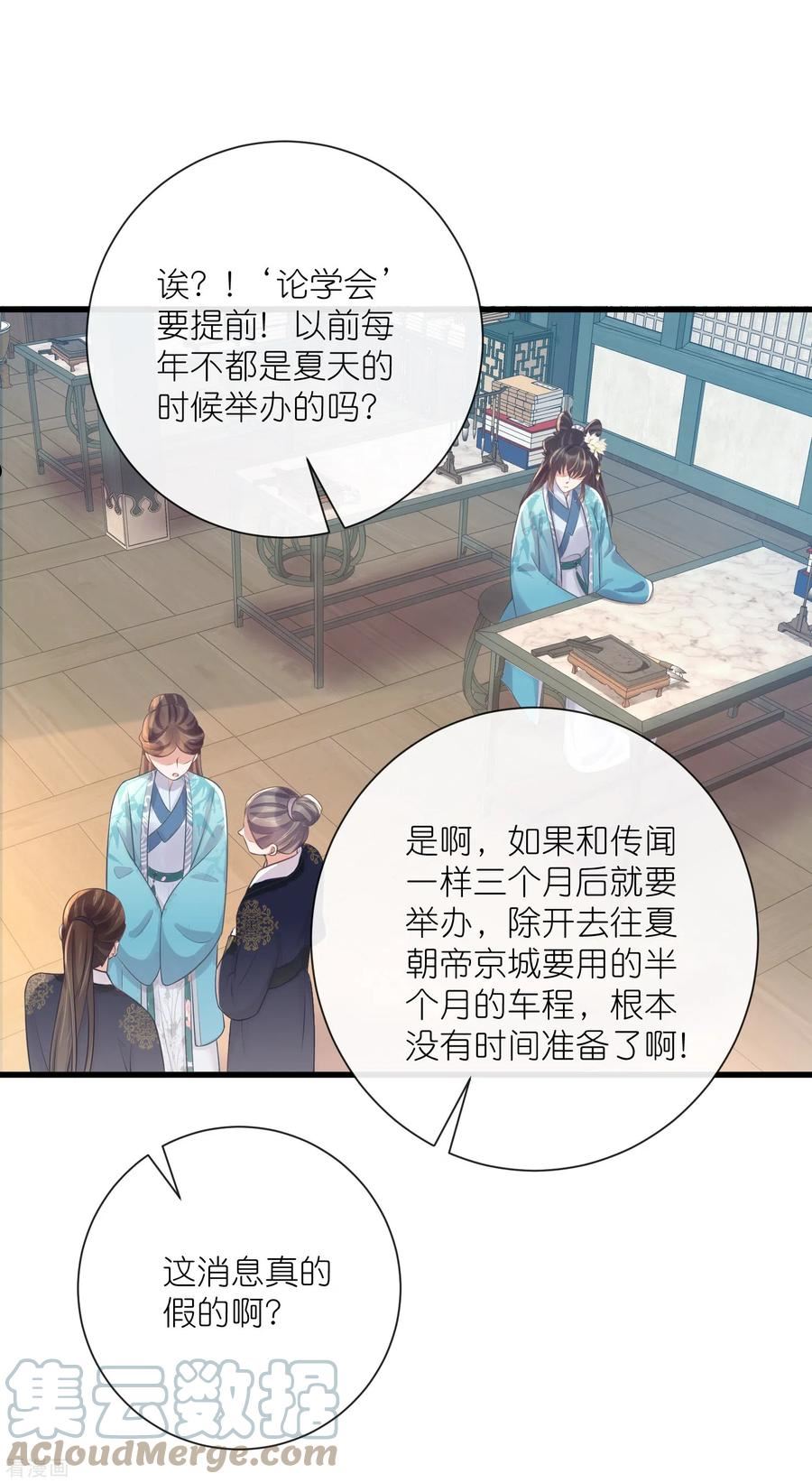 第93话 这是谁家的夫子，这么俊！2