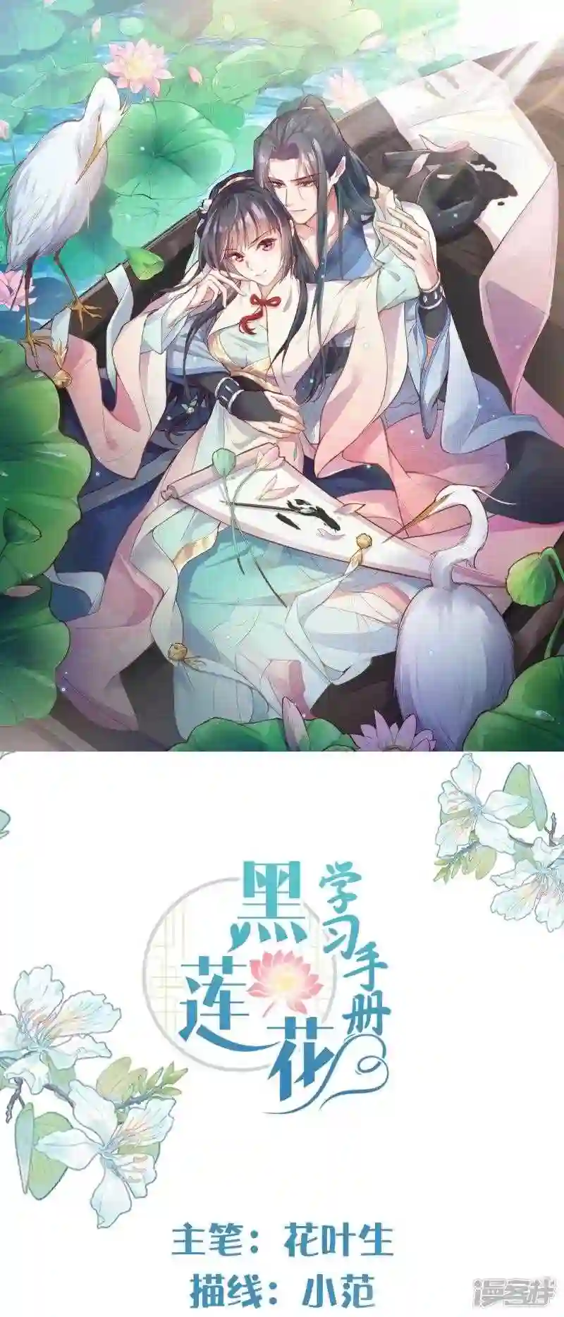 第90话 听完我的答复啊\,混蛋0