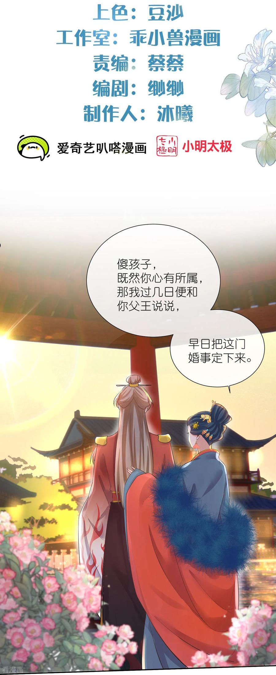 第88话 一巴掌打出是非1