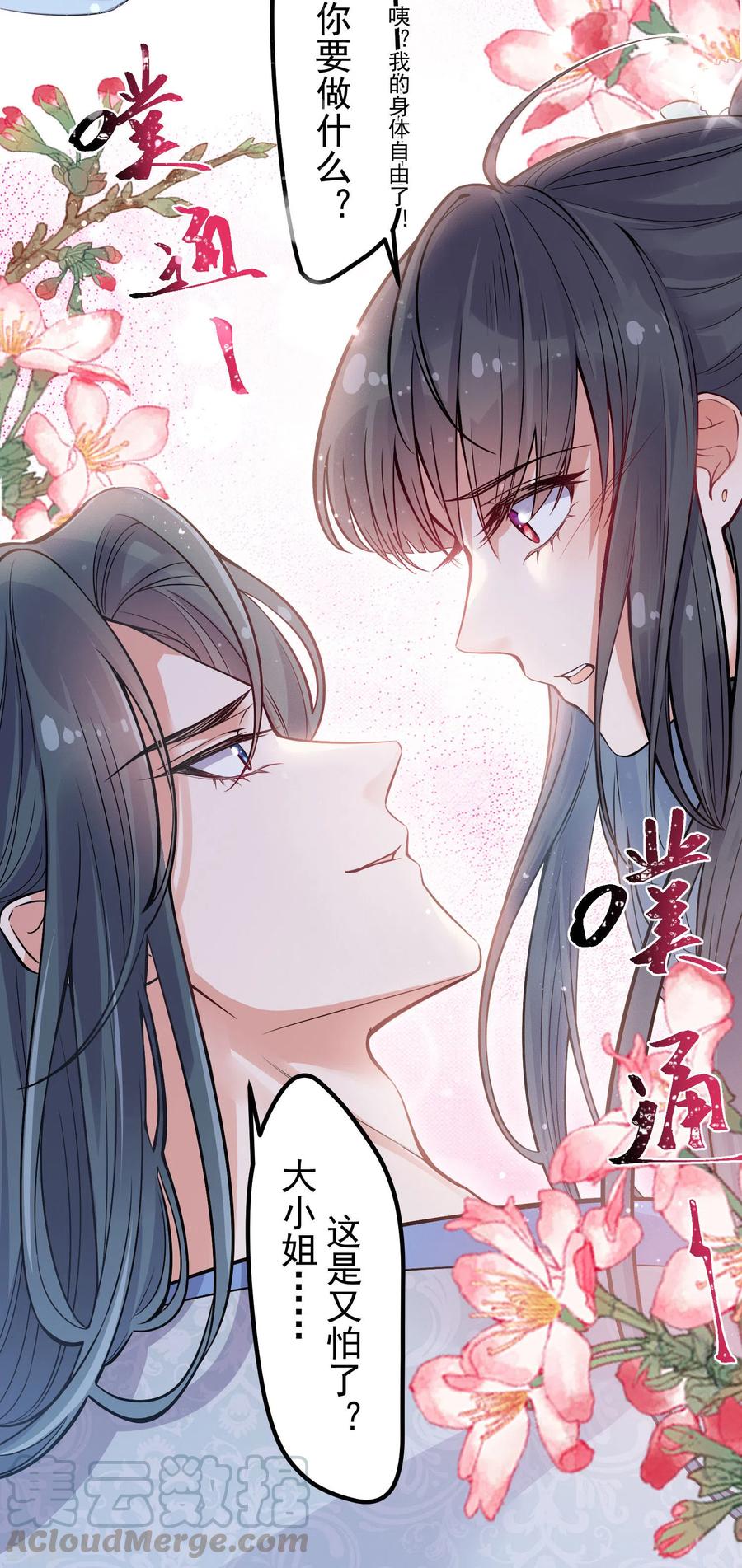 第2话 被系统支配的干饭少女4