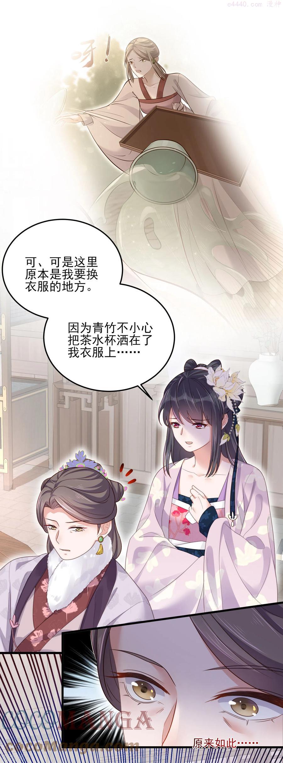 第22话 反复横跳的未婚夫4