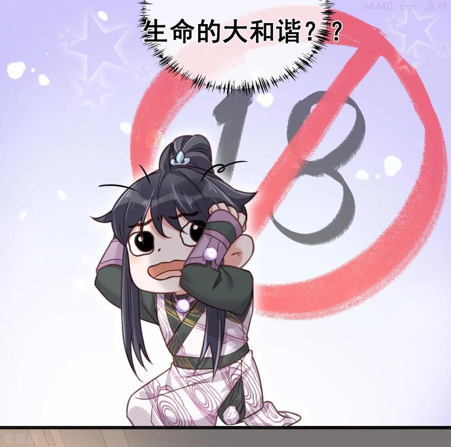 第37话 要提前完成生命大和谐？3