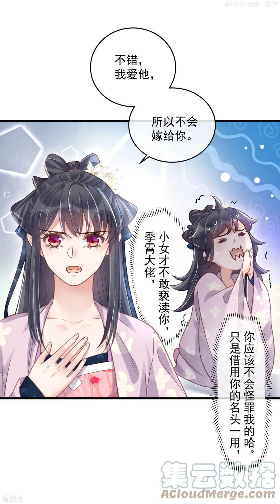 第49话 是我得不到的只有毁掉4