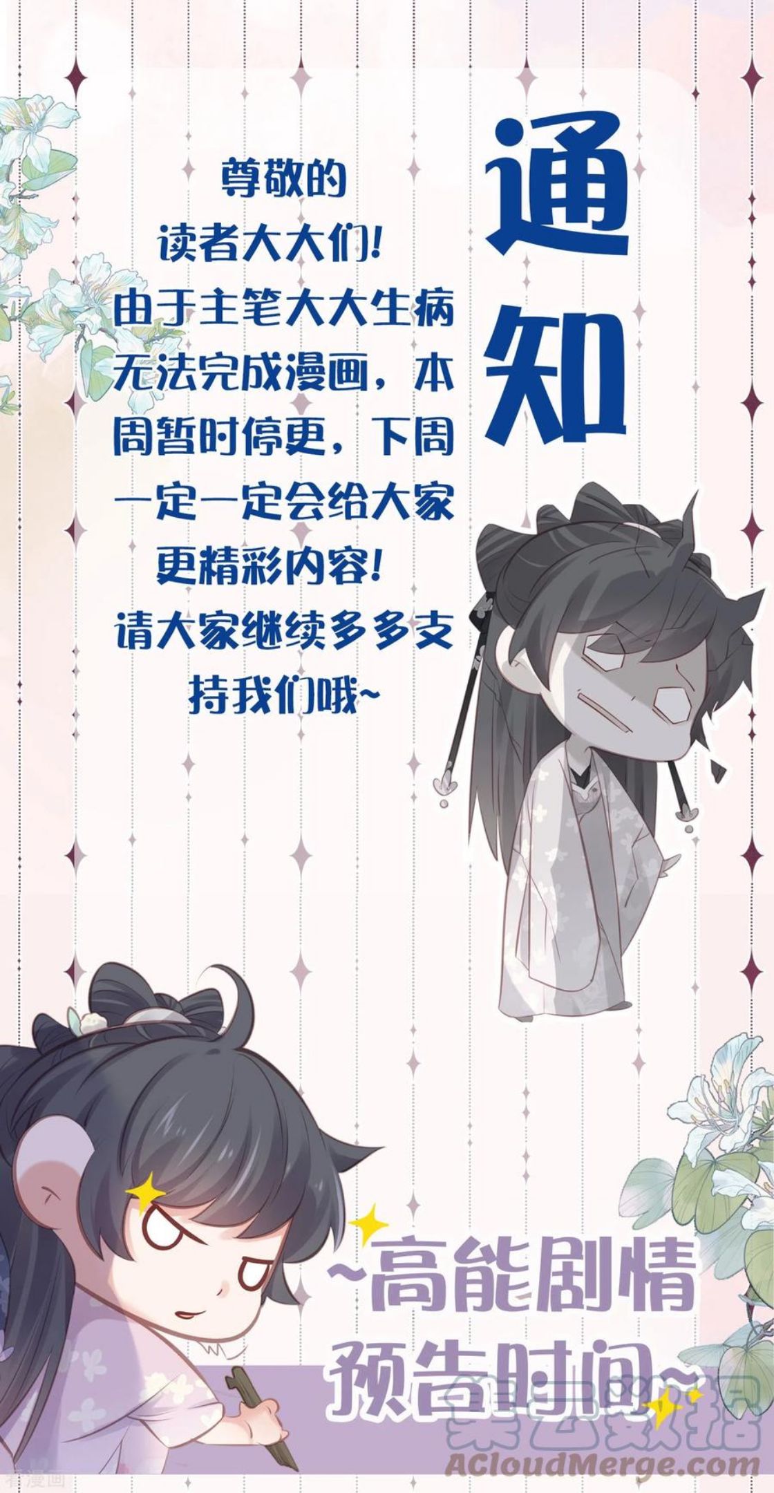 第3月请假条+下期预告0