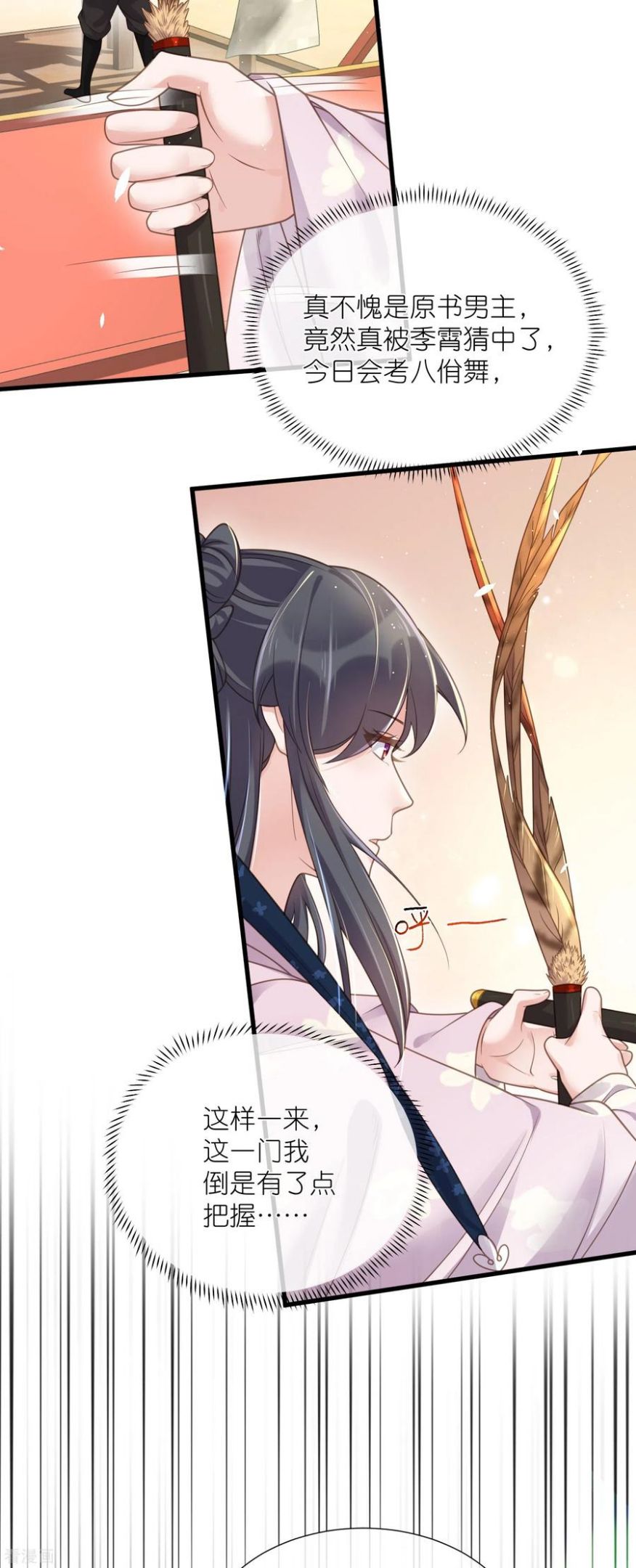 第64话 礼乐一舞惊艳众人3