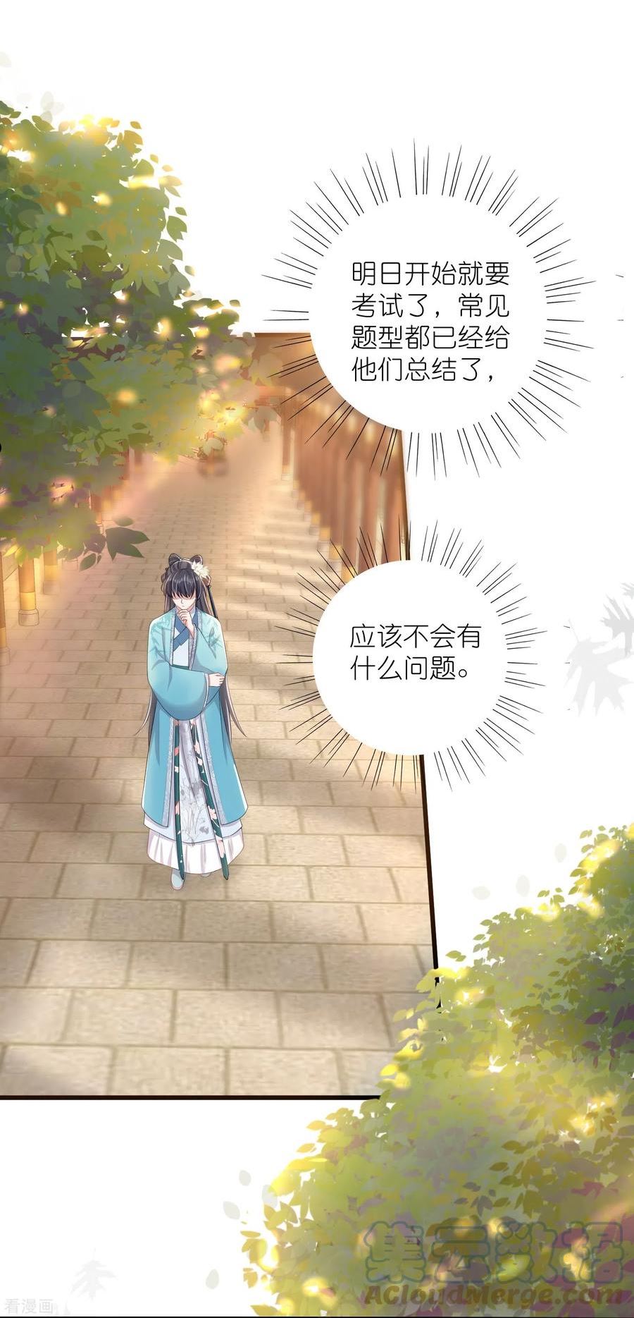 第96话 “夫子”的夜间补习2