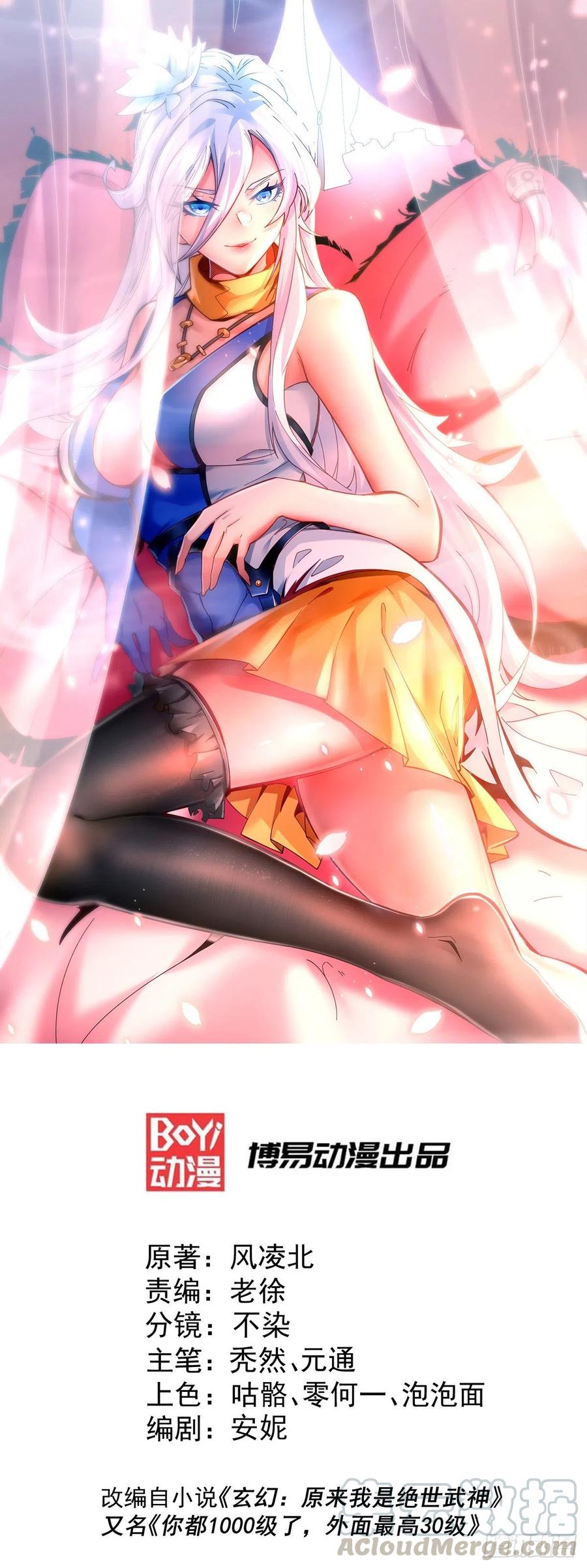 万人之上小说易枫笔趣阁无弹窗漫画,第19话 靠美色诱惑易先生！1图