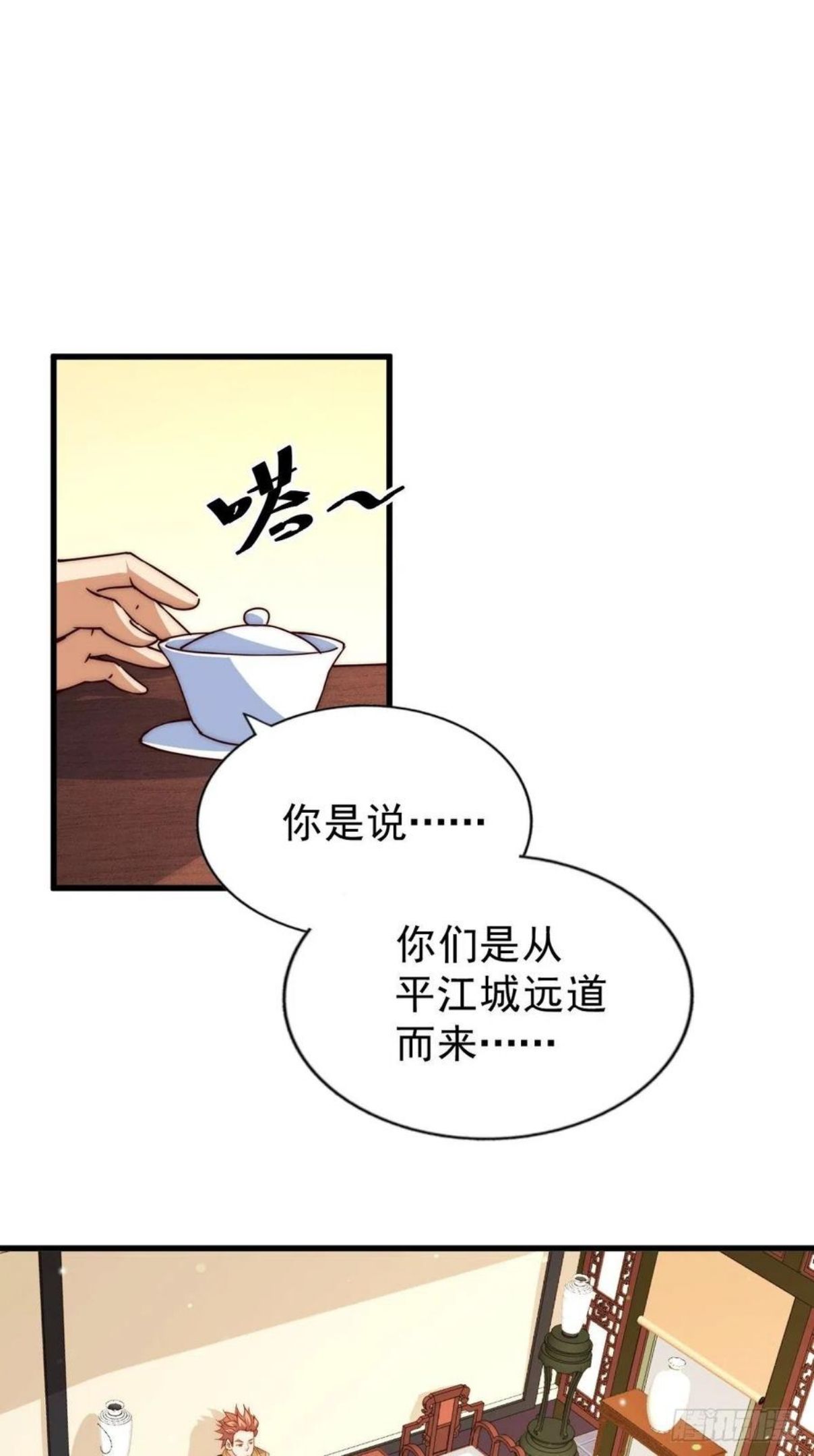 万人之上小说易枫笔趣阁无弹窗漫画,第98话 抢亲行动5图