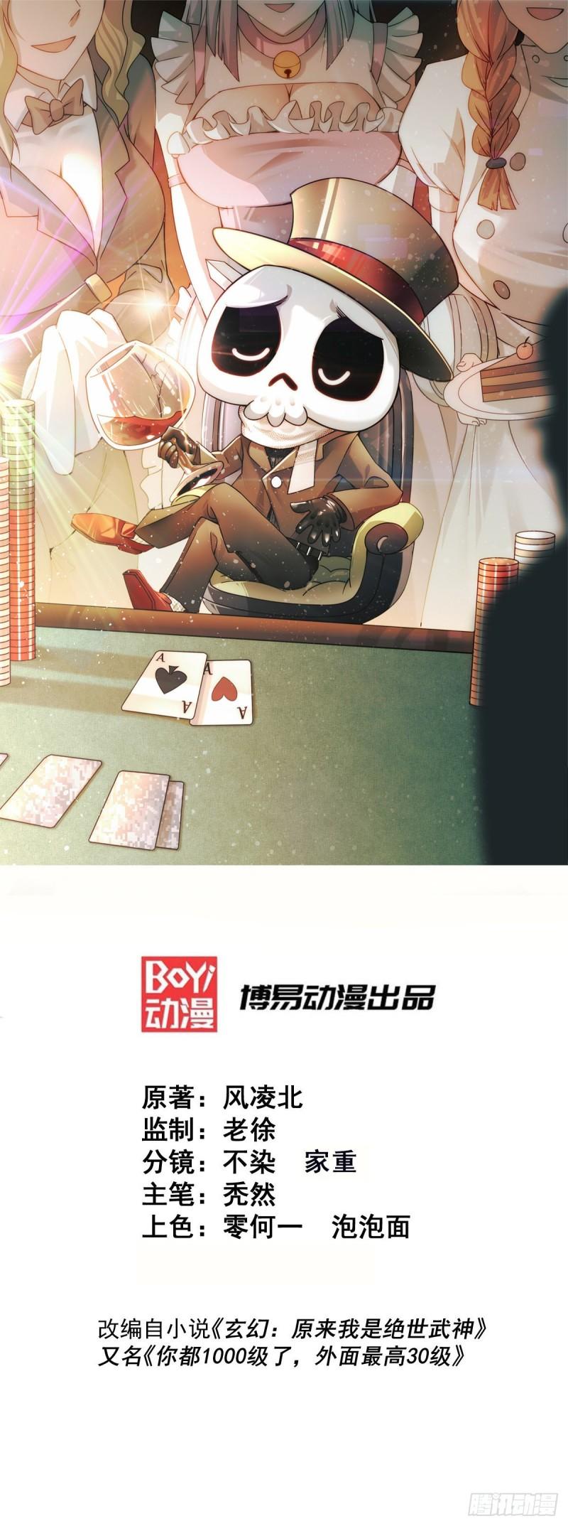 万人之上小说易枫笔趣阁无弹窗漫画,第126话 恶仙下凡1图