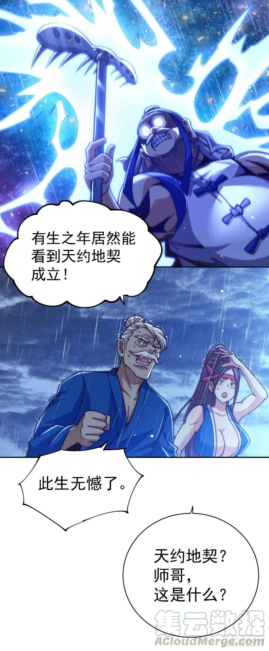 万人之上小说易枫笔趣阁无弹窗漫画,第10话 签订天约地契3图