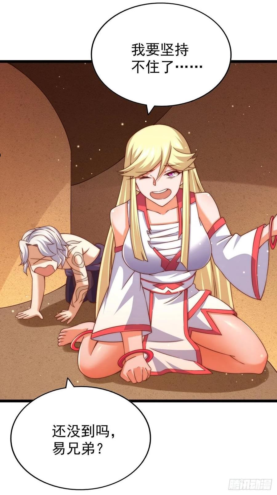 万人之上小说易枫笔趣阁无弹窗漫画,第117话 入洞房2图