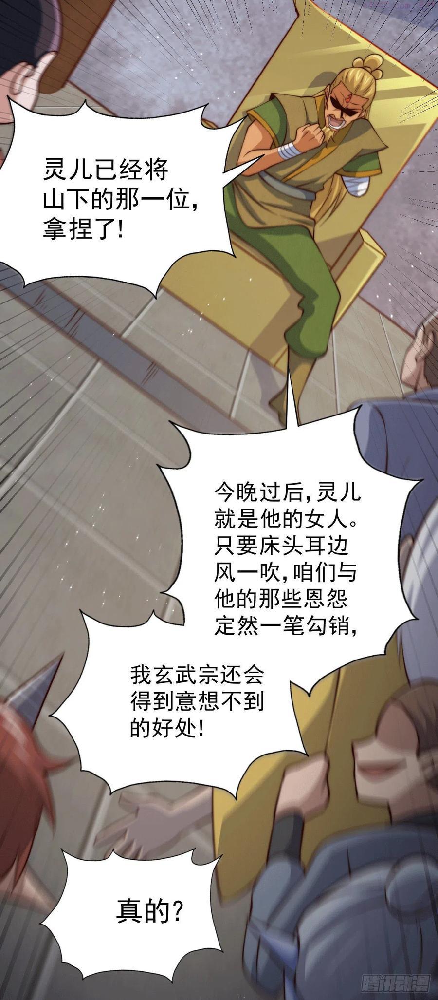 万人之上小说易枫笔趣阁无弹窗漫画,第24话 易先生咱们来吧5图