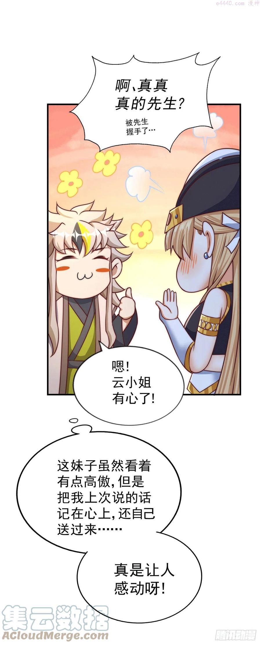 第76话 示好1