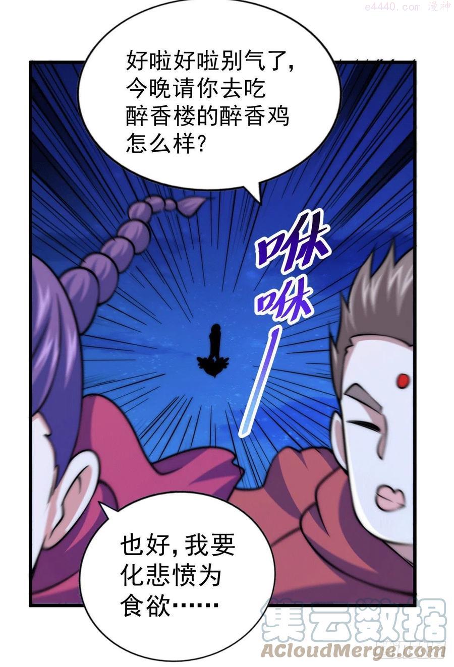 万人之上小说易枫笔趣阁无弹窗漫画,第48话 易先生发飙了4图