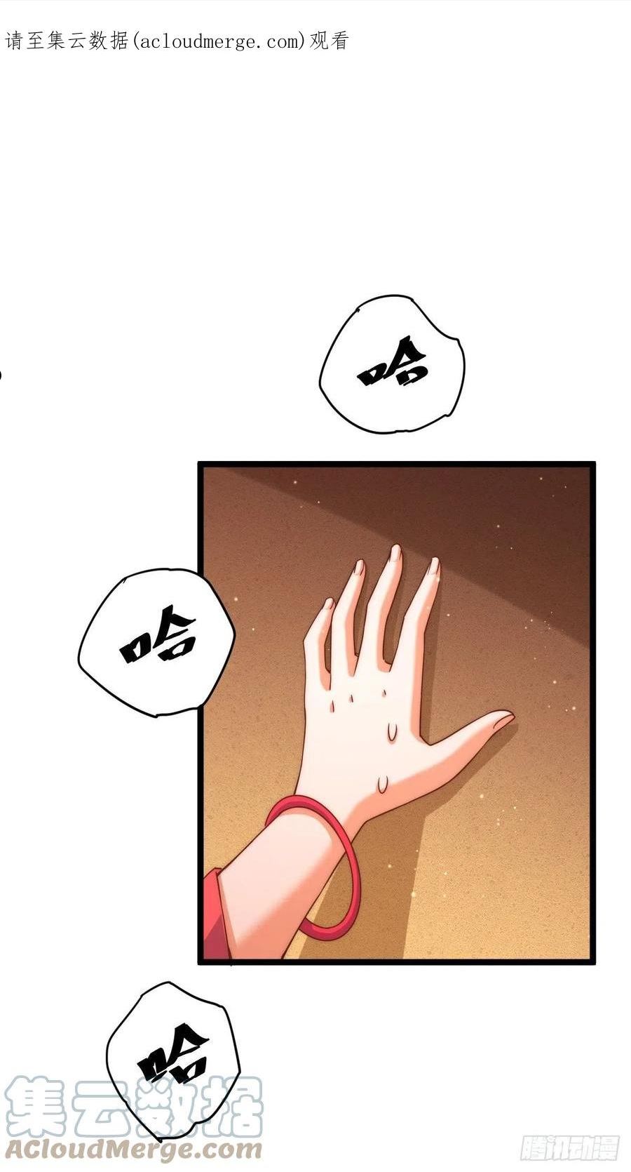 万人之上小说易枫笔趣阁无弹窗漫画,第117话 入洞房1图