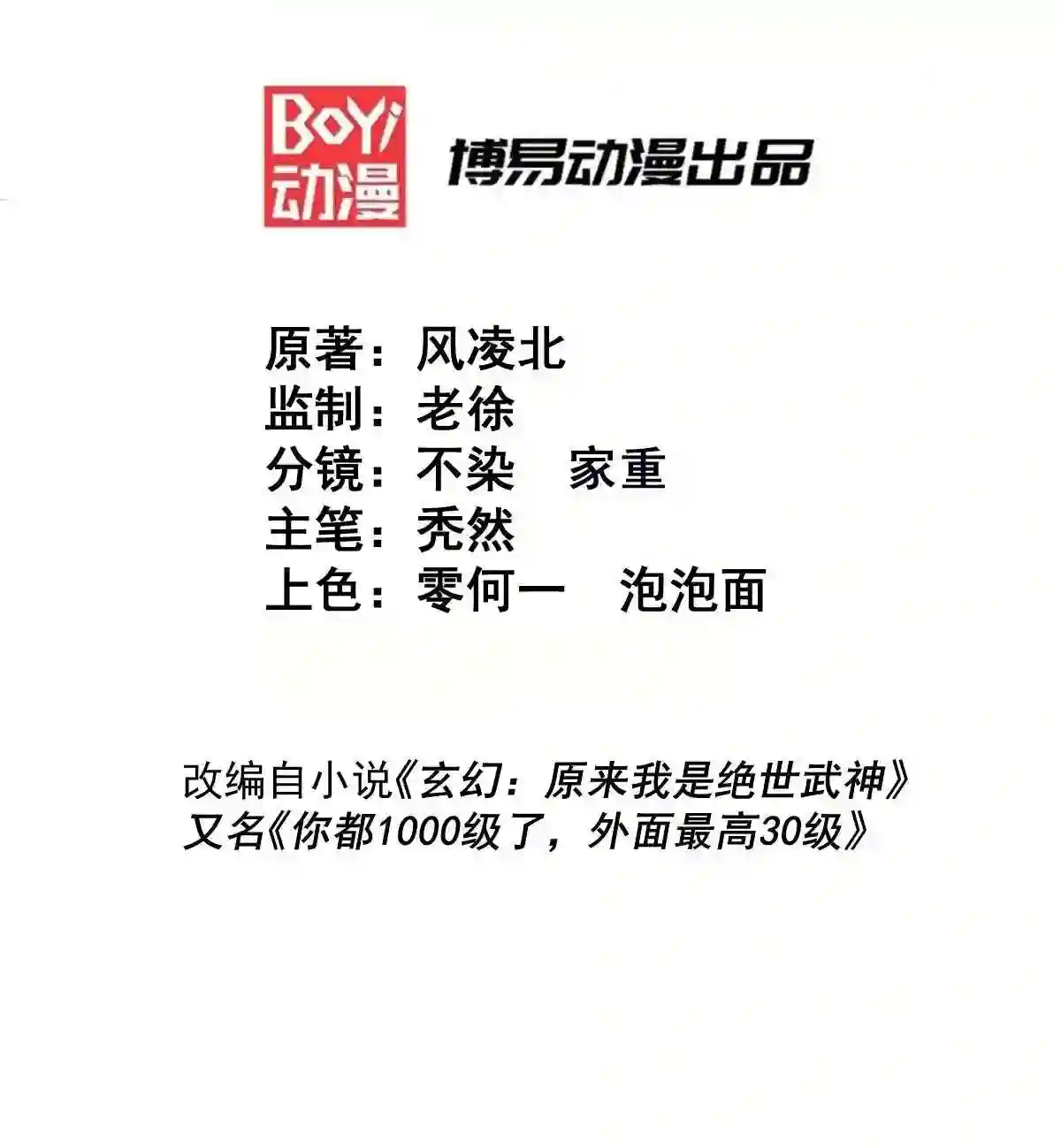 第116话 宝藏男人1