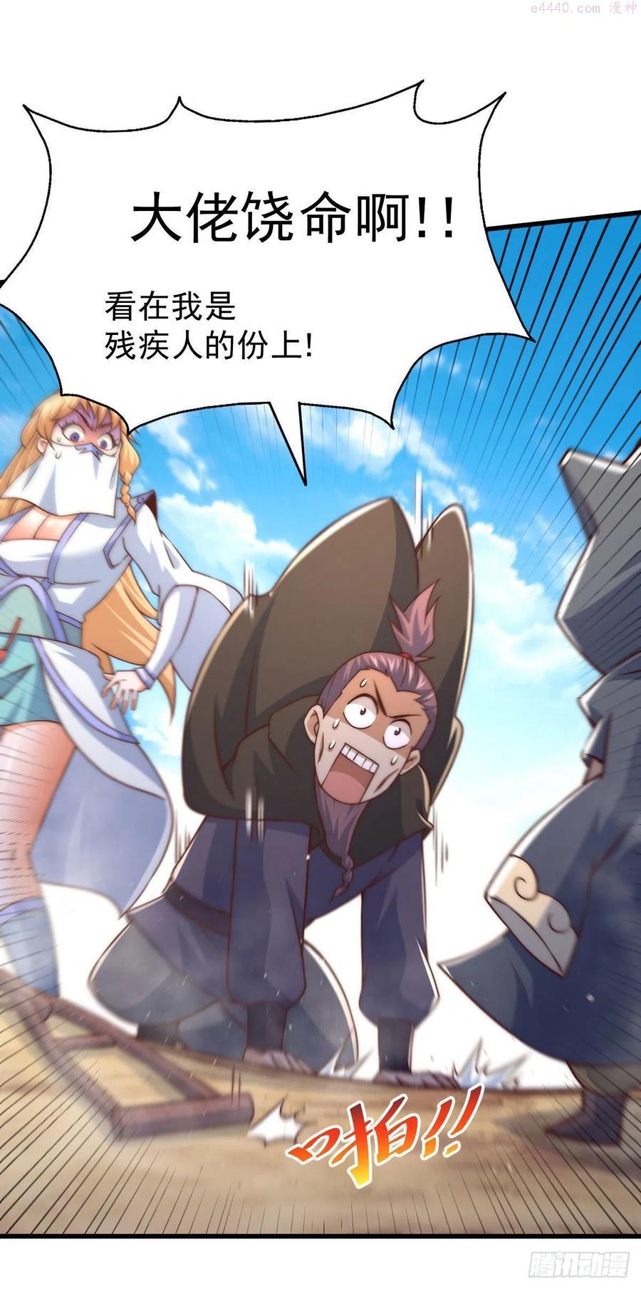 万人之上小说易枫笔趣阁无弹窗漫画,第79话 带大哥搞钱2图