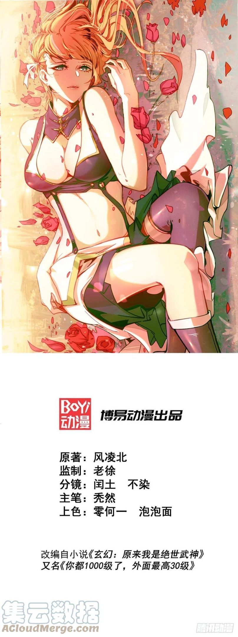 万人之上小说易枫笔趣阁无弹窗漫画,第81话 在宋柯眼前露营的凡人1图